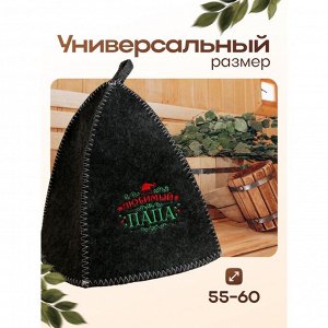 Шапка банная новогодняя с вышивкой «Любимый папа»