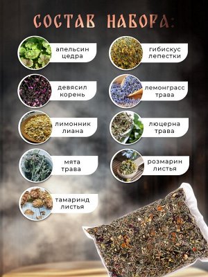 Травяная запарка для бани, сауны и кедровой бочки «Тонизирующий травяной сбор», 1 кг