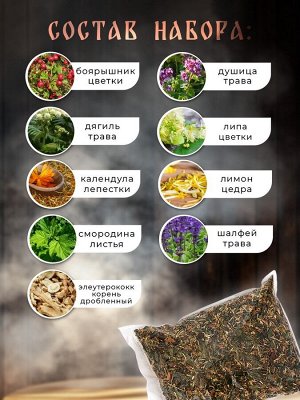 Травяная запарка для бани, сауны и кедровой бочки «Общеукрепляющий травяной сбор», 1 кг