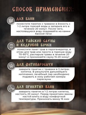 Травяная запарка для бани, сауны и кедровой бочки «Общеукрепляющий травяной сбор», 1 кг