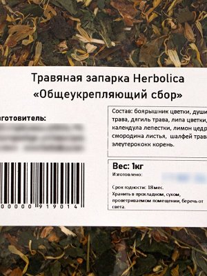 Травяная запарка для бани, сауны и кедровой бочки «Общеукрепляющий травяной сбор», 1 кг