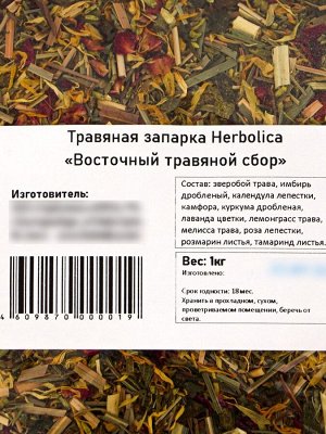 Травяная запарка для бани, сауны и кедровой бочки «Восточный травяной сбор», 1 кг