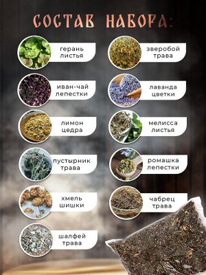 Травяная запарка для бани, сауны и кедровой бочки «Расслабляющий травяной сбор», 1 кг
