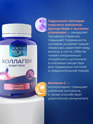 Коллаген комплекс с витамином С