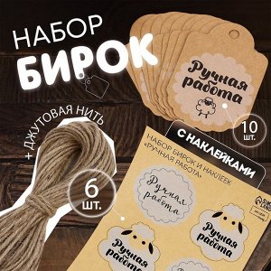 Набор бирок с джутом и наклейками «Ручная работа», 10 шт, 4,1 x 6 см / 6 шт, 3,9 x 4 см, цвет крафт