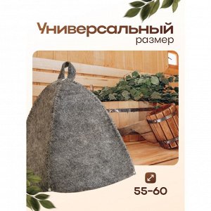 Шапка для бани и сауны «Классическая», полиэфир 70%, шерсть 30%, тёмная, «Добропаровъ»