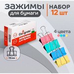 Набор зажимов для бумаг пастель 19мм, 12 штук, 4 цвета, в картонной коробке