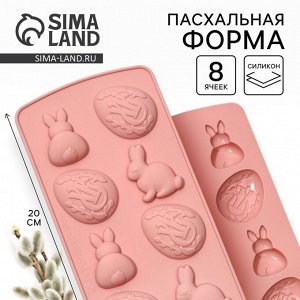 Силиконовая форма «Зайки» на Пасху, 10.6x20.7 см