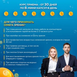 O!MEGA VISION Омега зрение