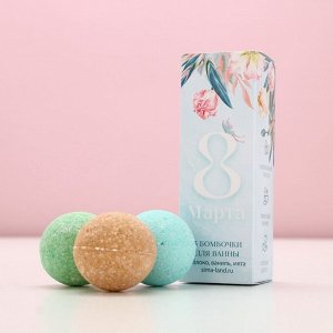 Бомбочки для ванны «8 Марта», 3x40 г, Чистое счастье