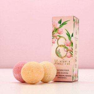 Бомбочки для ванны «8 Марта», 3x40 г, Чистое счастье