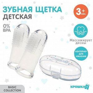 Детская зубная щетка на палец, прорезыватель, 2 шт., в прозрачном контейнере, силиконовая