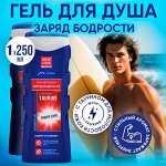 Гель для душа NEW CODE Заряд бодрости  с таурином 250 мл