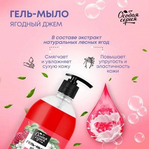 Мыло жидкое 1000мл "Ягодный джем" с дозатором