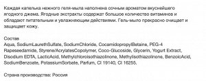 Мыло жидкое 1000мл "Ягодный джем" с дозатором