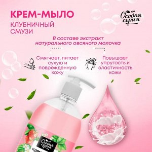 Крем-мыло 1000мл "Клубничный смузи"