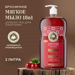 Мыло жидкое мягкое 2000мл &quot;Брусничное&quot;