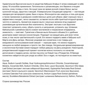 Мыло жидкое мягкое 2000мл "Брусничное"