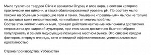 ALVIERO Мыло туалетное "OLIVIA Love Nature&Fruttis" 140г Огурец и алоэ вера