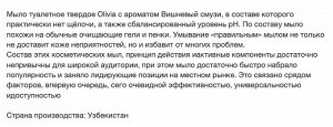 ALVIERO Мыло туалетное "OLIVIA Love Nature&Fruttis" 140г Вишневый смузи
