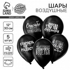 Набор воздушных шаров 5 шт., 12"" ""Оскорбительные, общие""