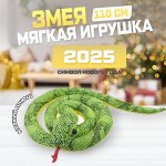 Мягкая игрушка &quot;Змея&quot;, 110 см