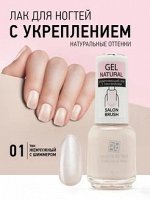 B.B. Prof лак укрепляющий GEL NATURAL тон 01 жемчужный 12мл НОВИНКА!