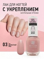 B.B. Prof лак укрепляющий GEL NATURAL тон 03 деликатный нюд 12мл НОВИНКА!