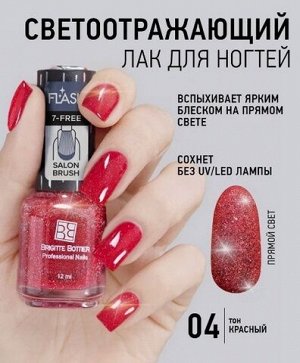 B.B. Prof лак светоотражающий эффект FLASH/Вспышка тон 04 красный 12мл НОВИНКА!