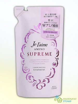 Je l’aime Amino Supreme Cashmere Увлажняющий кондиционер для поврежденных волос 350 мл
