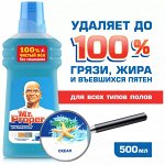 MR PROPER Моющая жидкость для уборки Универсал Океанская свежесть 500мл