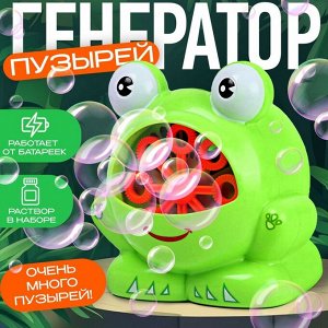 Генератор мыльных пузырей «Лягушонок», с мыльным концентратом