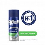 GILLETTE TGS Гель для бритья Sensitive (для чувствительной кожи) с алоэ 75мл