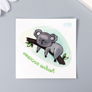 Татуировка на тело цветная "Коала на ветке - Люблю поспать" 6х6 см