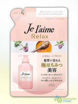 Кондиционер "Je l'aime Relax" для смягчения и увлажнения жёстких кудрявых и вьющих волос 360 мл