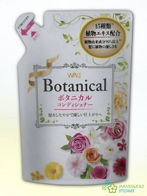 Увлажняющий кондиционер "Wins Botanical Conditioner" для волос с растительными экстрактами 370 мл