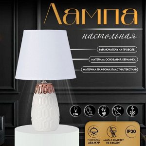 Настольная лампа с абажуром RISALUX «Деметра», Е14, 40 Вт, белый, 20x20x33 см