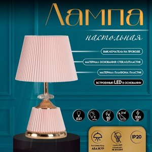Настольная лампа с абажуром RISALUX «Клаудия», 1x40 Вт, Е27+LED подсветка основания розовый/золото, 15x15x32.5 см