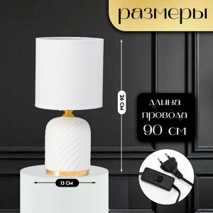 Настольная лампа с абажуром RISALUX «Рионфо», Е14, 40 Вт, белый, 13x13x26 см