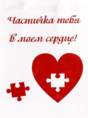 Пакет подарочный крафт «В моём сердце» 12x6x16 См