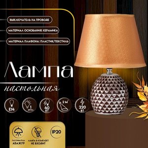 Настольная лампа с абажуром RISALUX «Джейн», Е14, 40 Вт, коричневый, 22.5x22.5x31.5 см