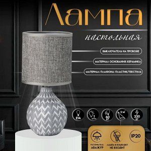 Настольная лампа с абажуром RISALUX «Руби», Е14, 40 Вт, бело-серый, 13x13x27 см