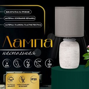 Настольная лампа с абажуром RISALUX «Анджело», Е14, 40 Вт, серый, 13x13x29 см