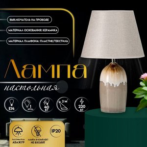 Настольная лампа с абажуром RISALUX «Сканди», Е14, 40 Вт, 25x25x40 см