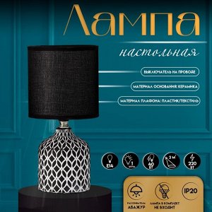 Настольная лампа с абажуром RISALUX «Тирсо», Е14, 40 Вт, бело-чёрный, 13x13x27 см