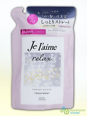 Бальзам "Je l'aime Relax" для распрямления и придания гладкости (увлажнение) 340 мл, мягкая упаковка