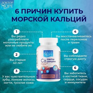 Морской Кальций с витаминами Д3 и К2