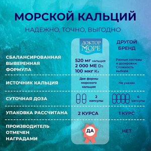 Морской Кальций с витаминами Д3 и К2