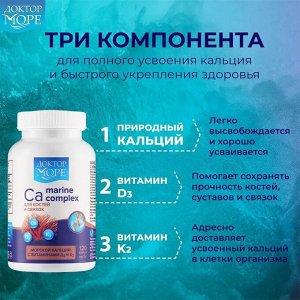 Морской Кальций с витаминами Д3 и К2