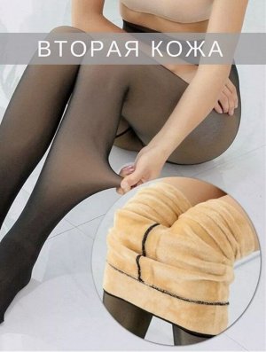 Термоколготки женские микрофибра с байковым подкладом 600 DEN вторая кожа
